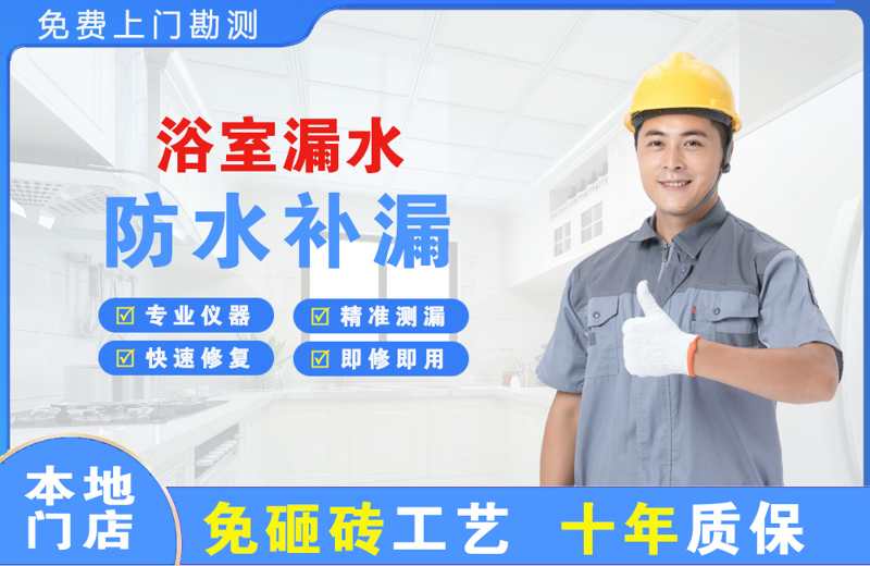 德化浴室漏水维修